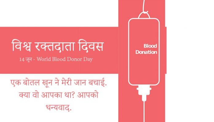 Blood Donor Day Quotes in Hindi