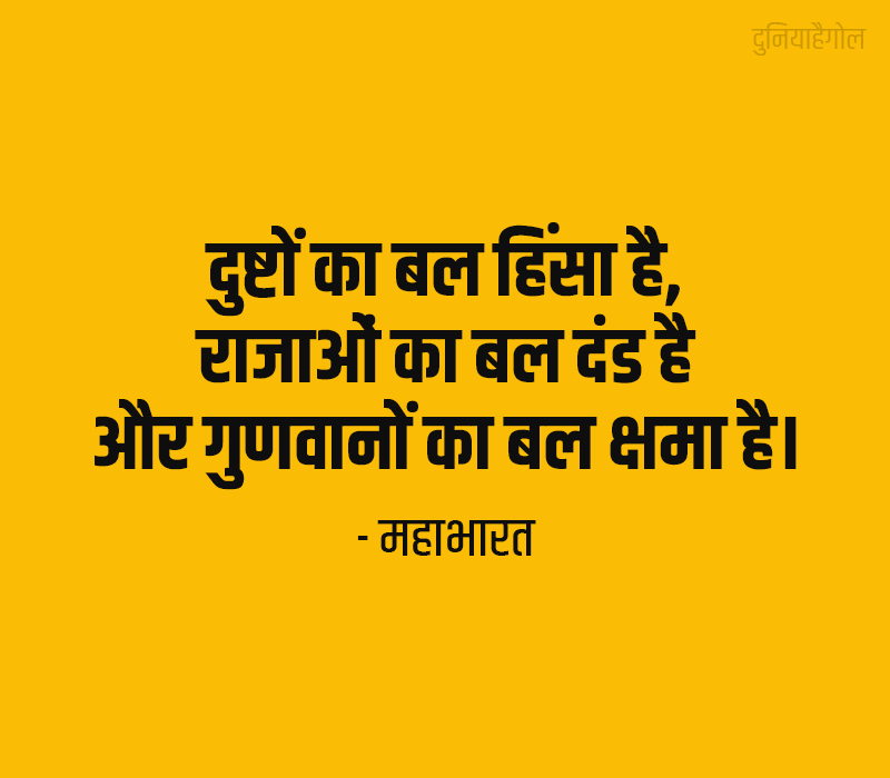 Forgiveness Thoughts in Hindi