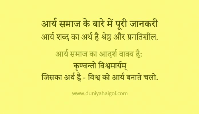 Arya Samaj In Hindi