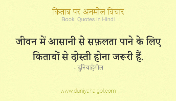 Featured image of post Book Quotes About Life In Hindi