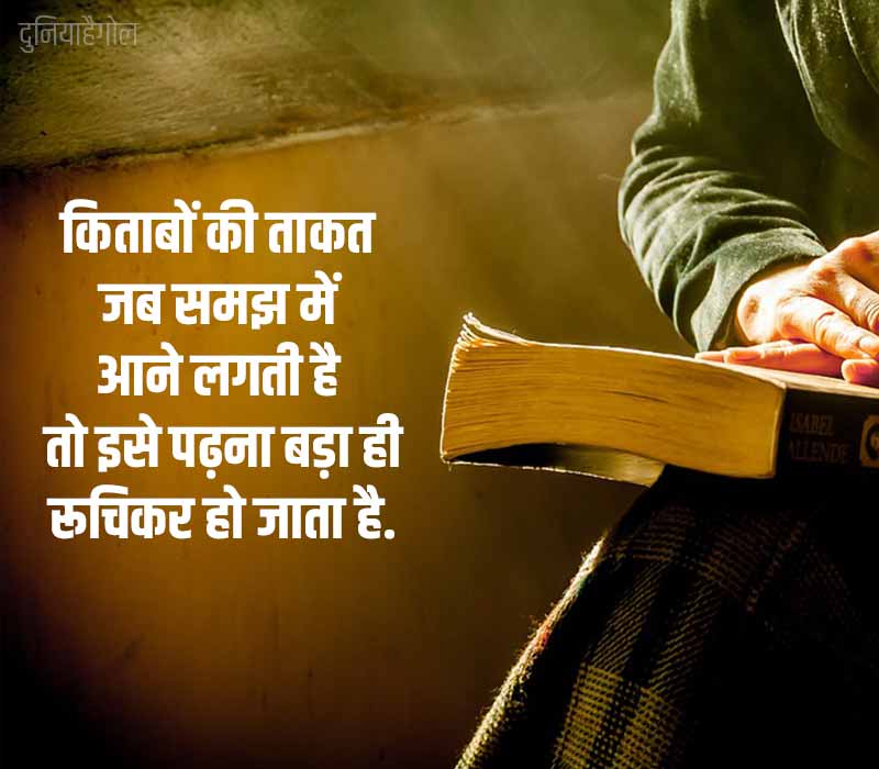 Book Reading Quotes in Hindi