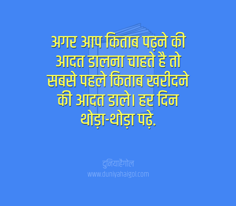 Book Thoughts in Hindi