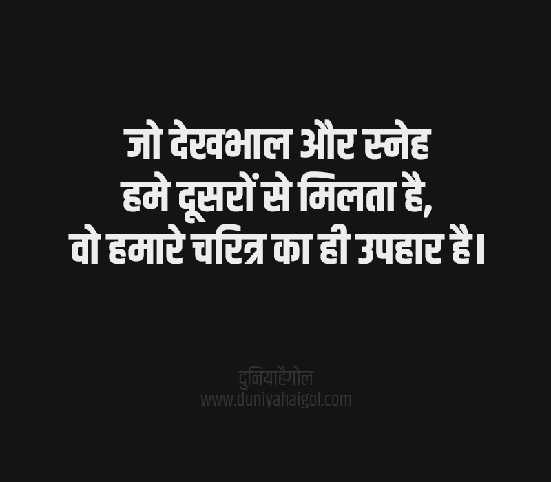 Care Quotes Hindi