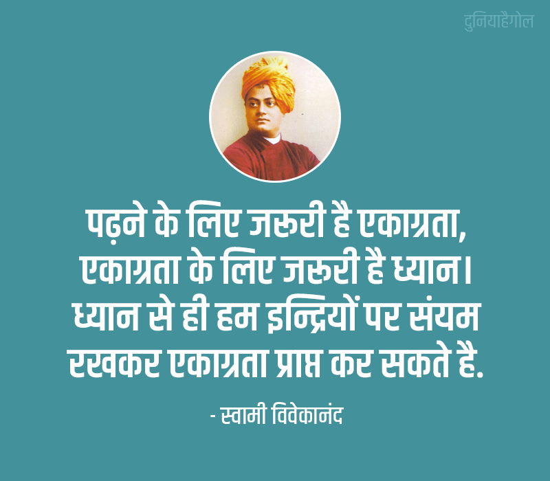 Concentration Quotes for Study in Hindi