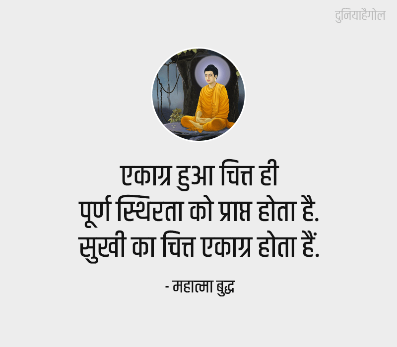 Concentration Quotes in Hindi