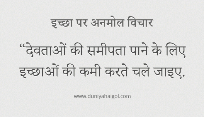 Desire Quotes in Hindi