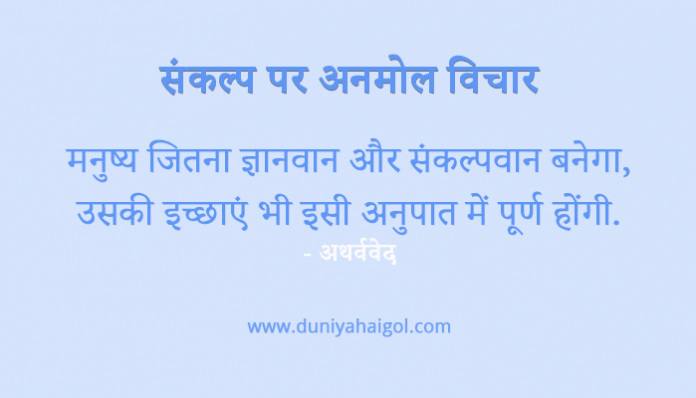 Determination Quotes in Hindi