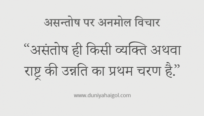 Dissatisfaction Quotes in Hindi