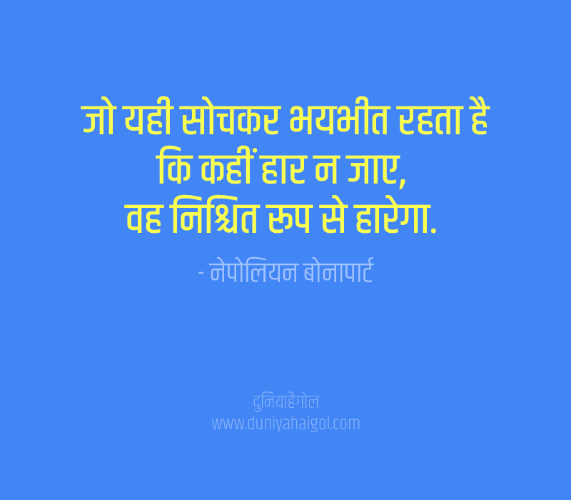 Fear Quotes Hindi