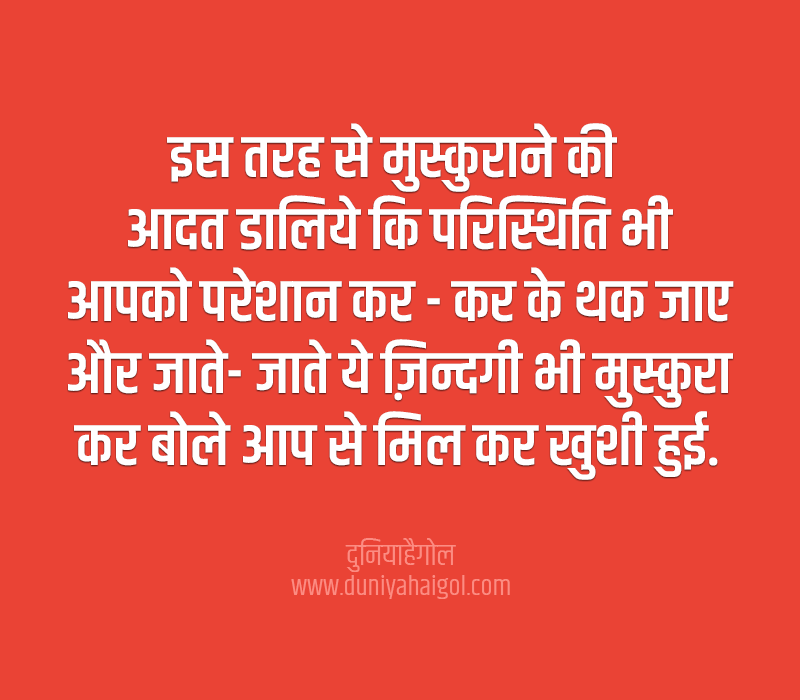 Habit Quotes in Hindi