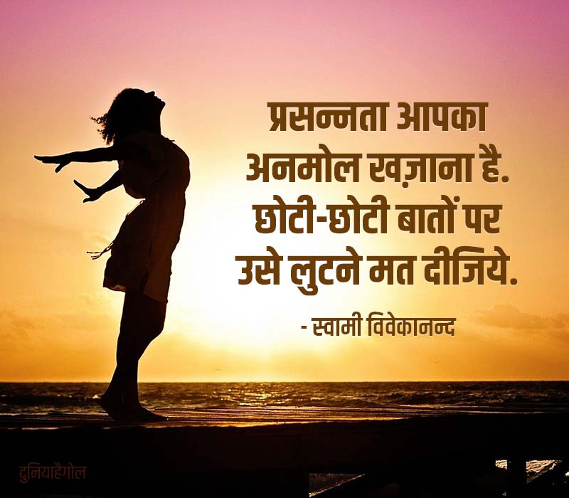 Happiness Quotes in Hindi