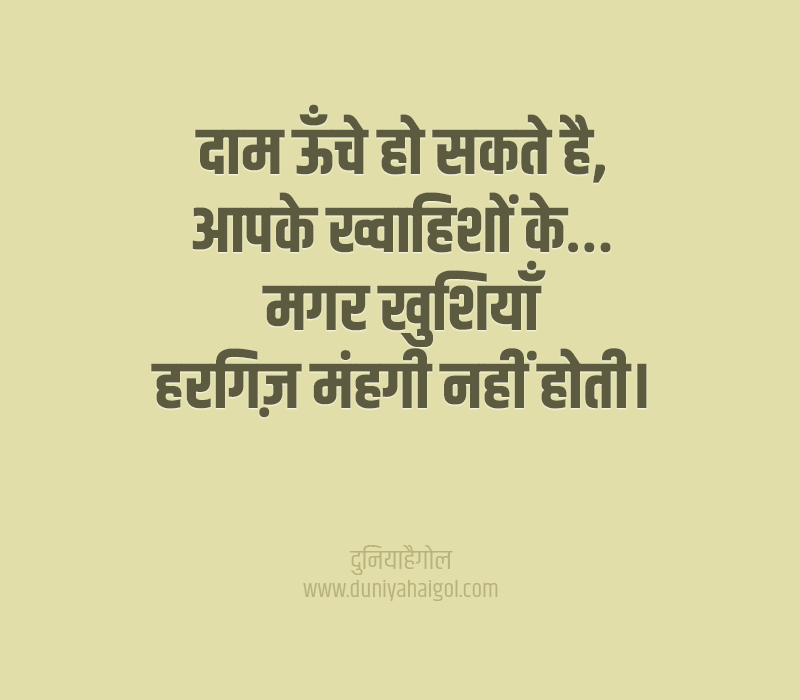 Happy Quotes in Hindi