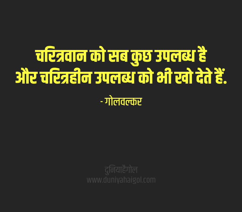 Human Character Quotes in Hindi