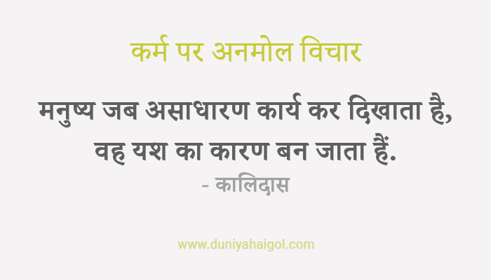 Karma Quotes In Hindi Karma Status In Hindi Duniyahaigol Com