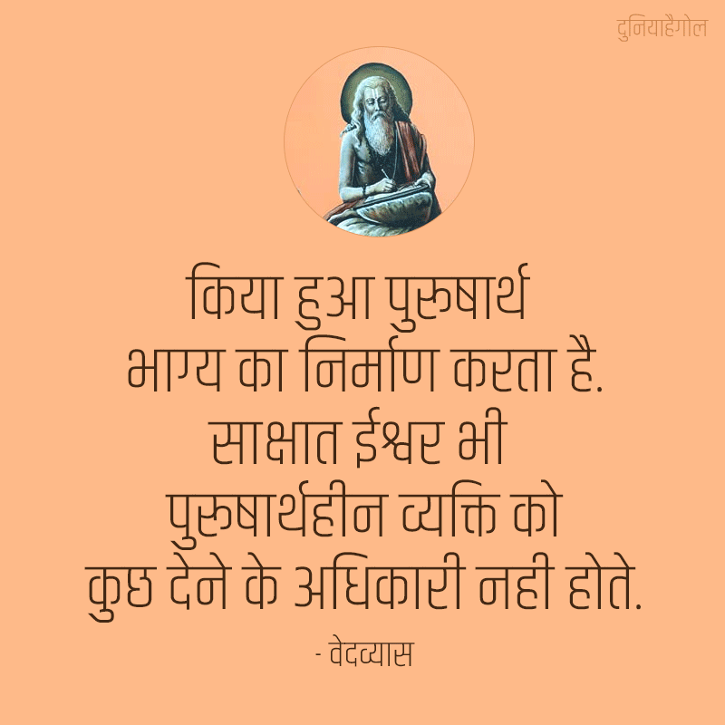 Karma Thoughts in Hindi