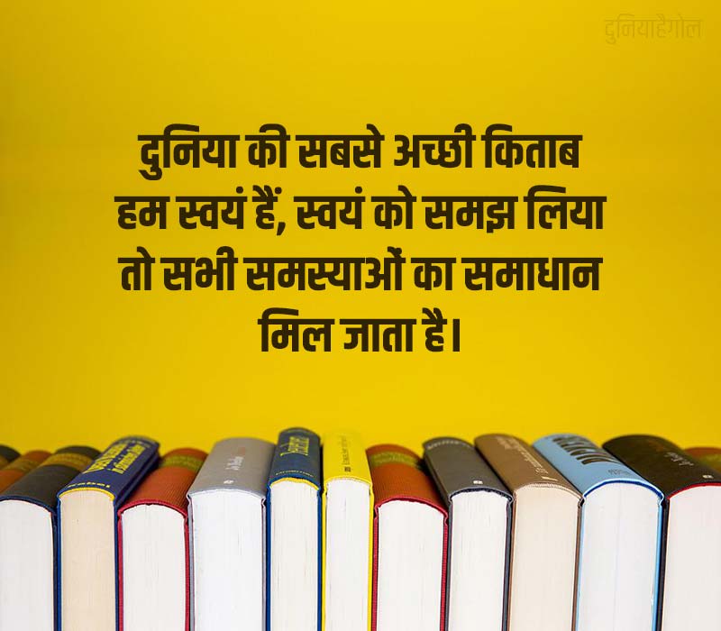 Kitab Quotes in Hindi