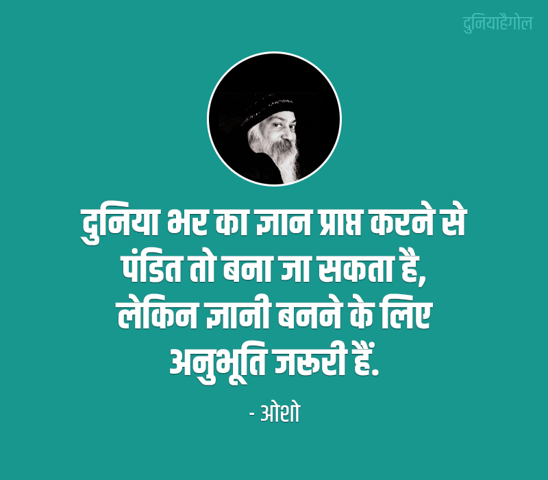 Knowledge Quotes in Hindi