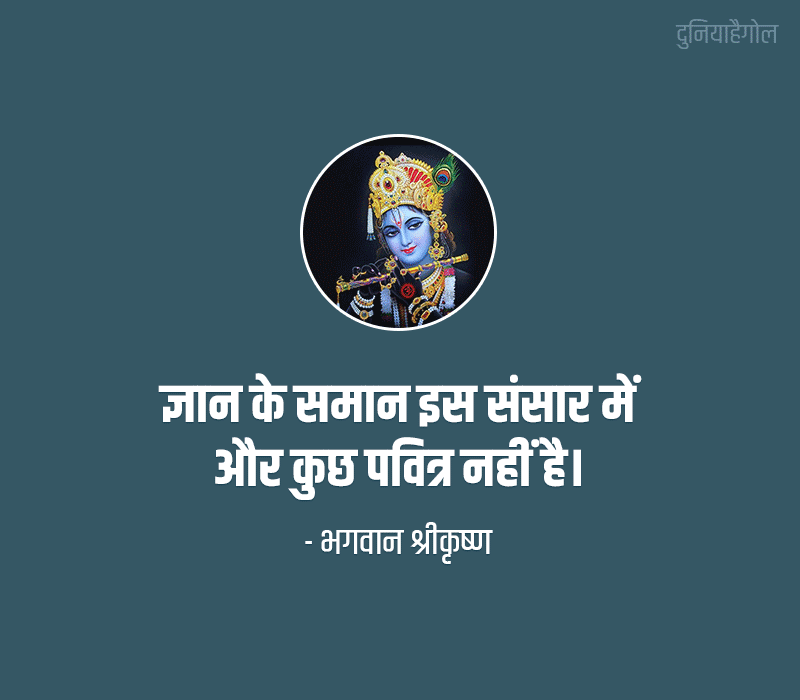 Knowledge Thoughts in Hindi