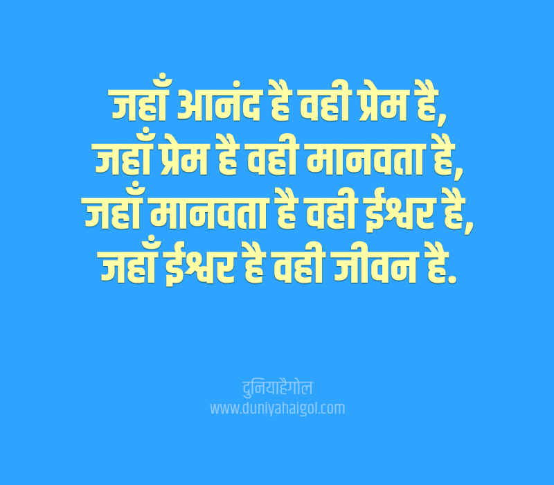 Pleasure Quotes in Hindi