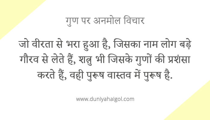 Quality Quotes in Hindi