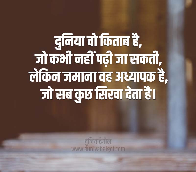 Quotation on Books in Hindi