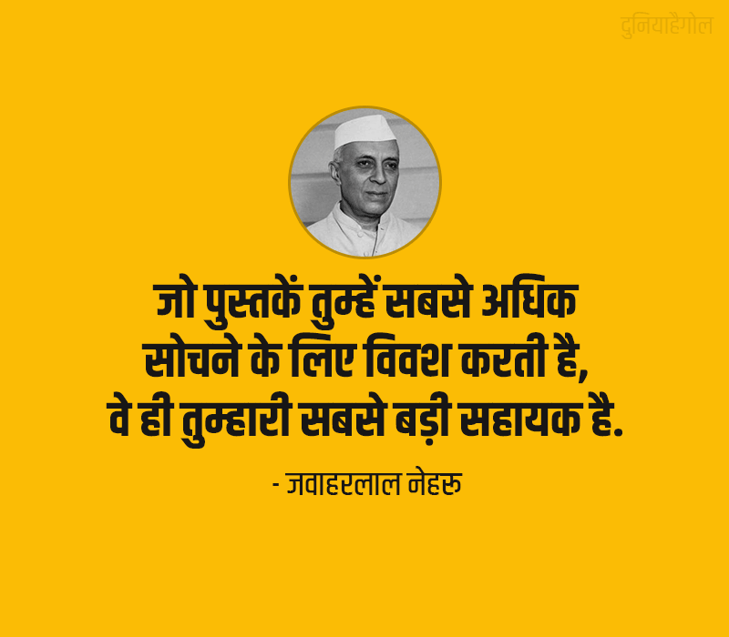 Quotes on Book in Hindi