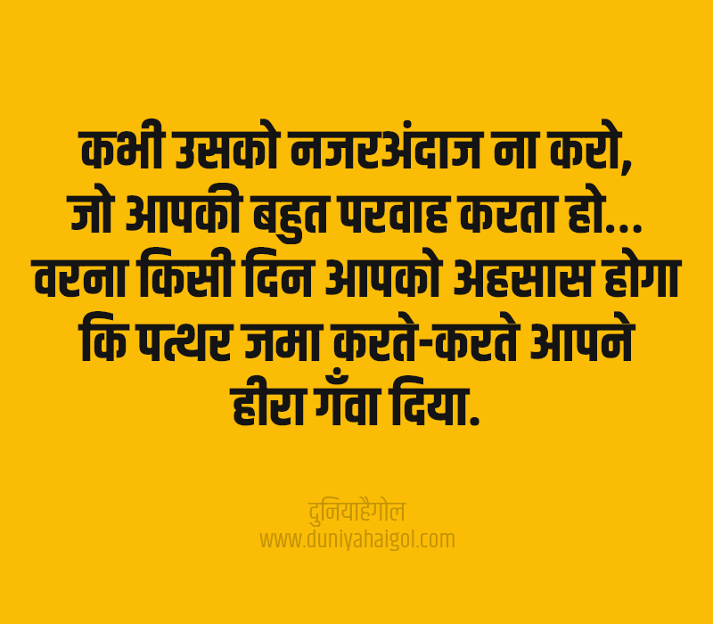 Quotes on Care in Hindi