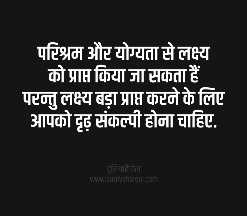 Quotes on Determination in Hindi
