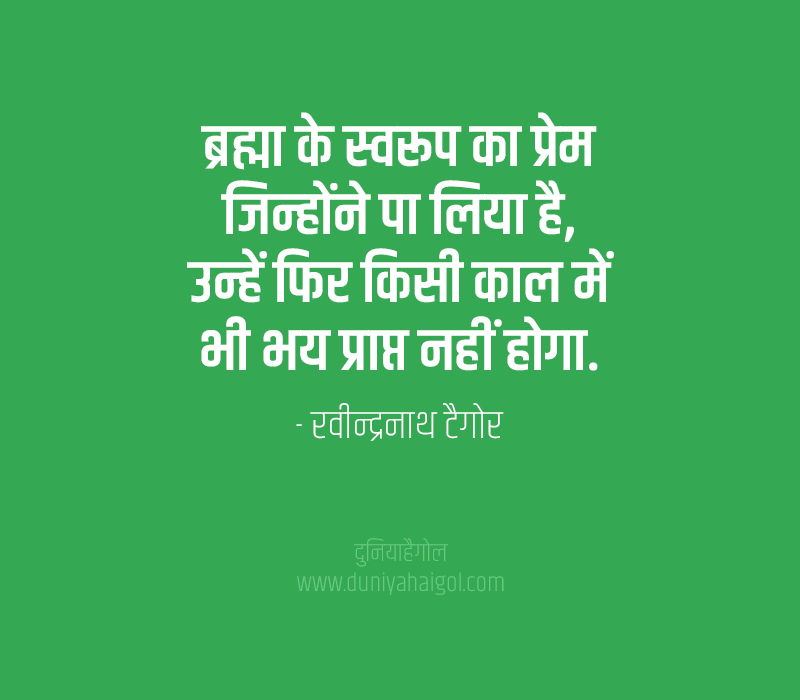 Quotes on Fear in Hindi