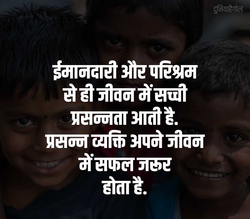 Quotes on Happiness in Hindi