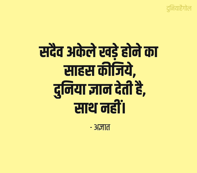 Quotes on Knowledge in Hindi