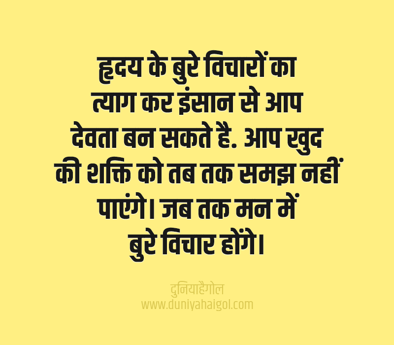Quotes on Tyag in Hindi