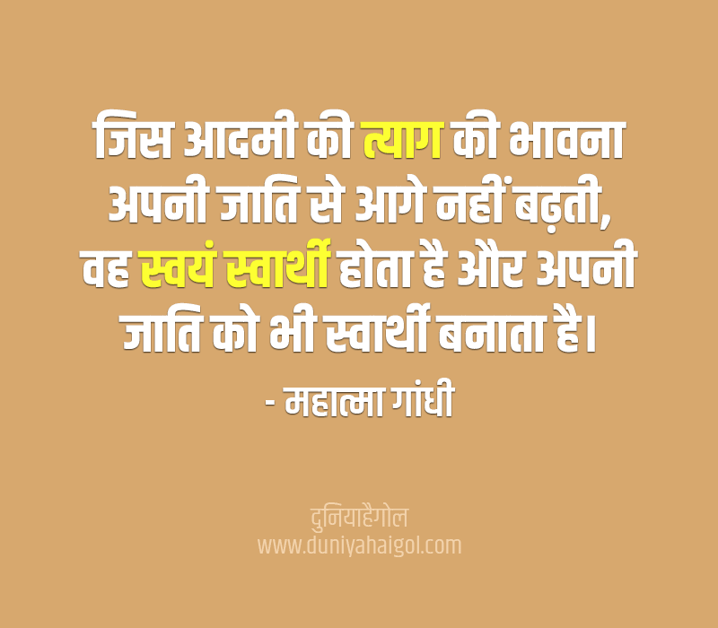 Renunciation Quotes in Hindi