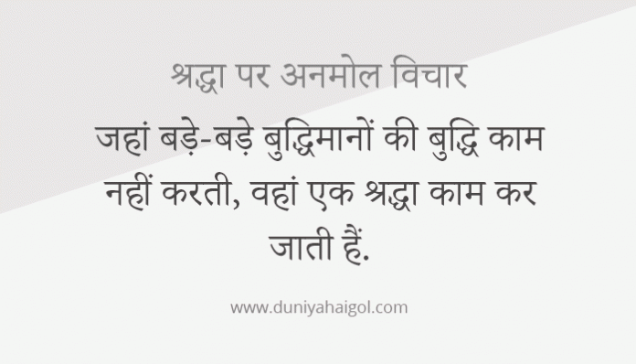 Reverence Quotes in Hindi