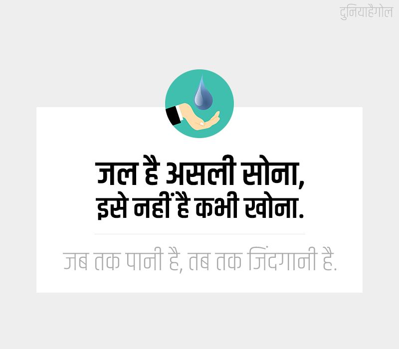 Save Water Poster in Hindi