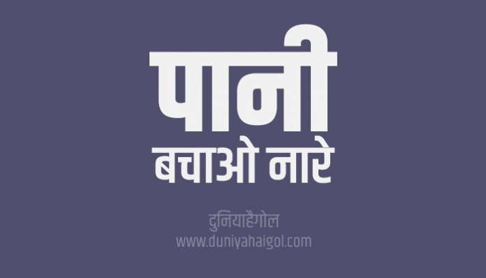 Save Water Slogans Nare Poster in Hindi and English