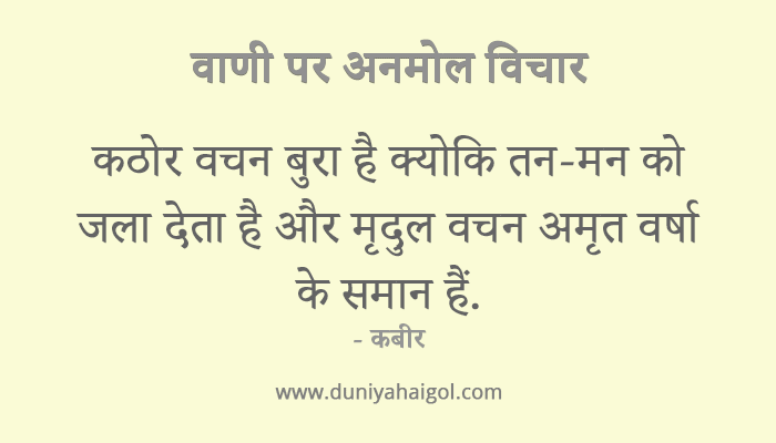 Voice Quotes in Hindi