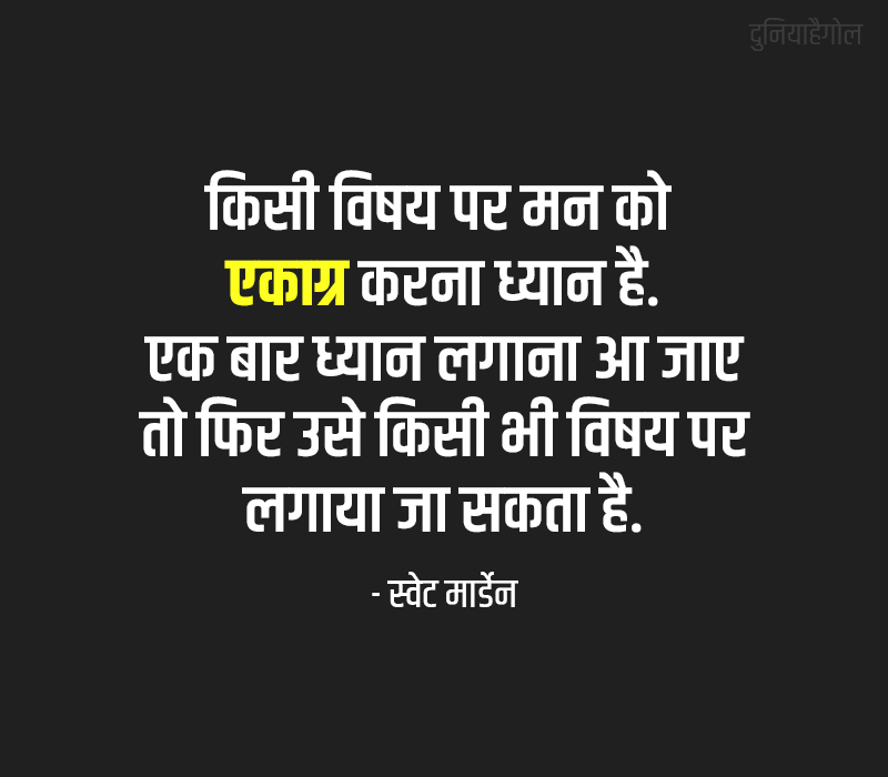 Work Concentration Quotes in Hindi