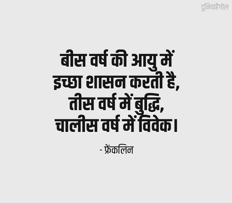 Age Quotes in Hindi