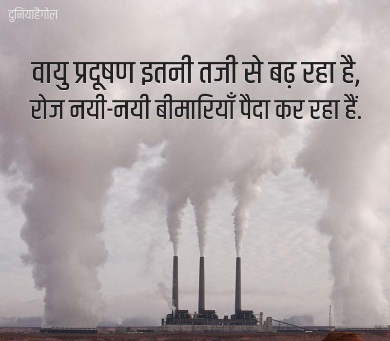 Air Pollution Slogan in Hindi
