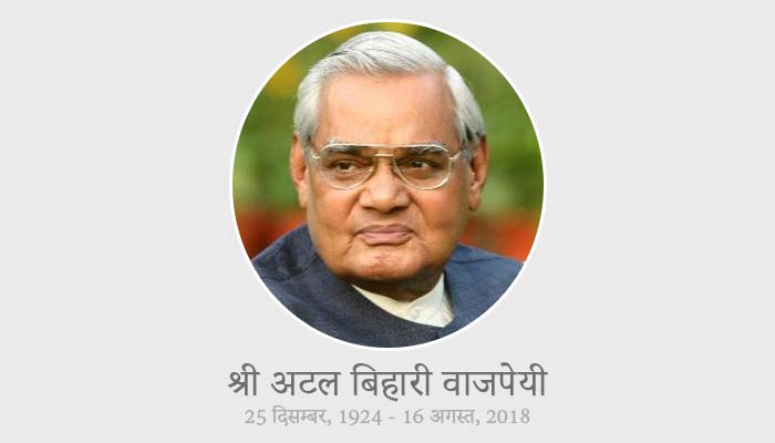 Atal Bihari Vajpayee in Hindi