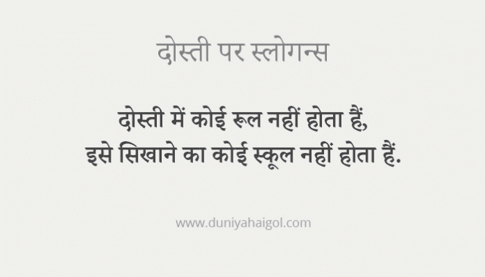 Friendship Slogans in Hindi
