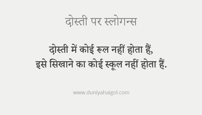 Friendship Slogans in Hindi