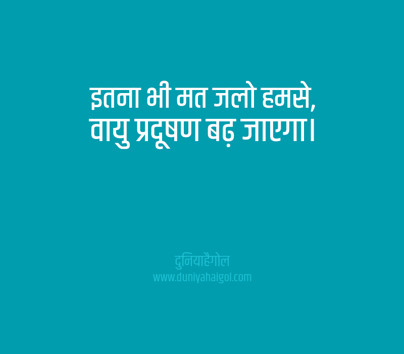 Funny Air Pollution Slogan in Hindi