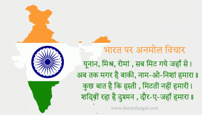 India Quotes in Hindi