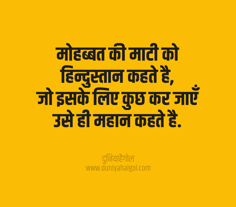 India Shayari in Hindi