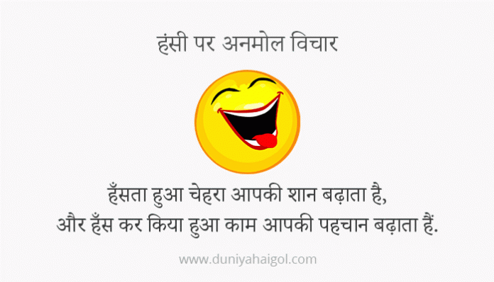 Laughter Quotes in Hindi