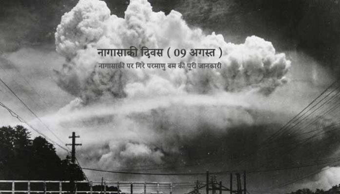 Nagasaki Day in Hindi