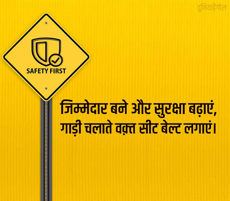 National Road Safety Week Slogans in Hindi