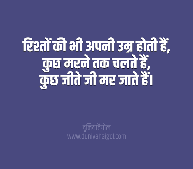 Old Age Love Quotes in Hindi